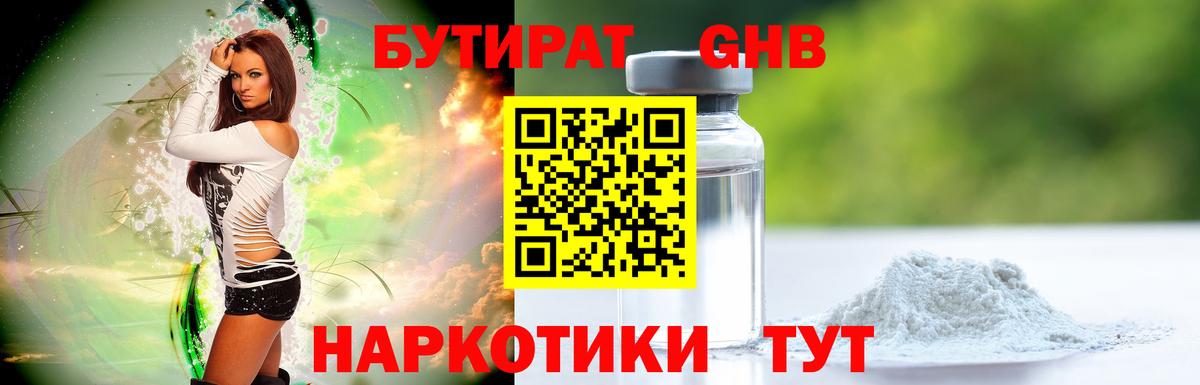 Прокопьевск  Бутират  Вход с VPN  Бутират оксибутират 