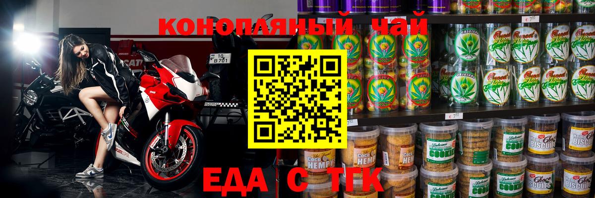 Еда ТГК марихуана  Вход с VPN  Прокопьевск 