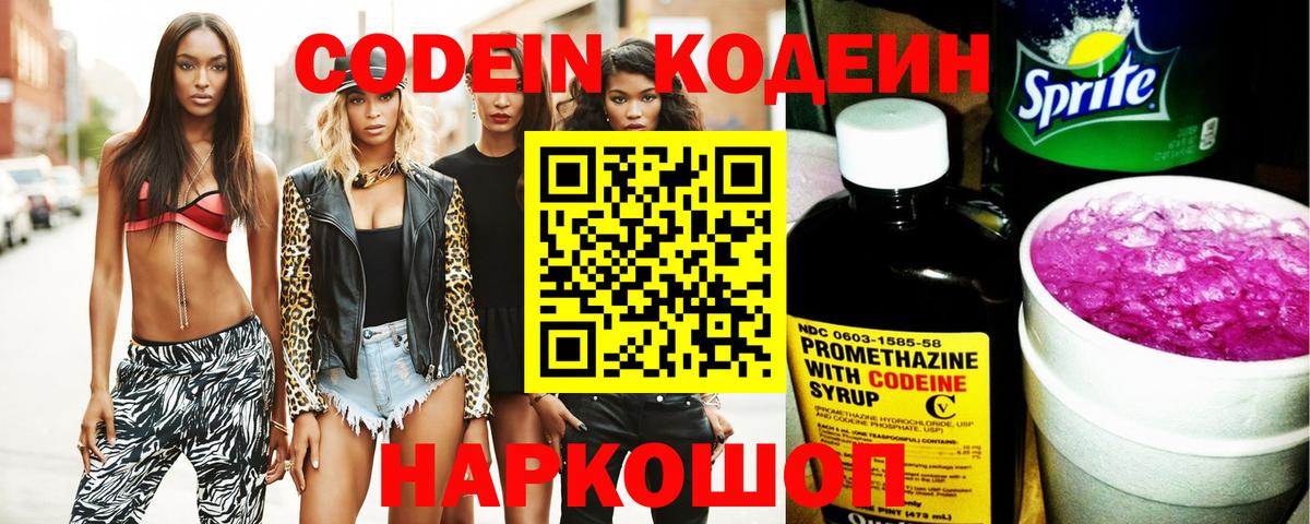 Прокопьевск  Кодеин напиток Lean (лин)  Вход с VPN  Кодеиновый сироп Lean напиток Lean (лин) 