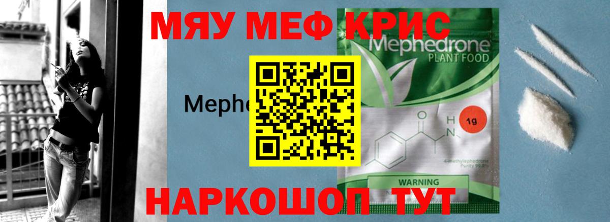 Мефедрон кристаллы Прокопьевск