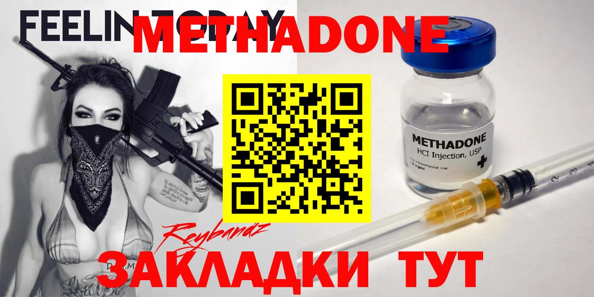 МЕТАДОН methadone Прокопьевск